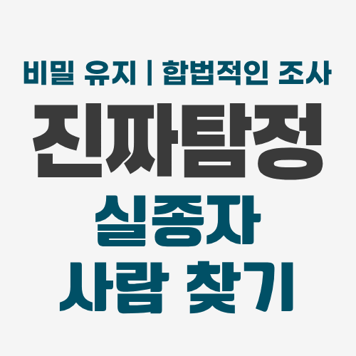 부산흥신소 사람찾기