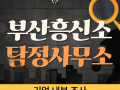기업 내부 비리와 정보 유출 의심 상황을 객관적으로 조사하는 부산탐정